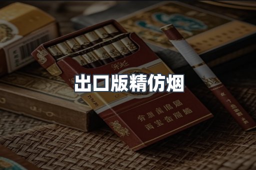 越南香烟系列